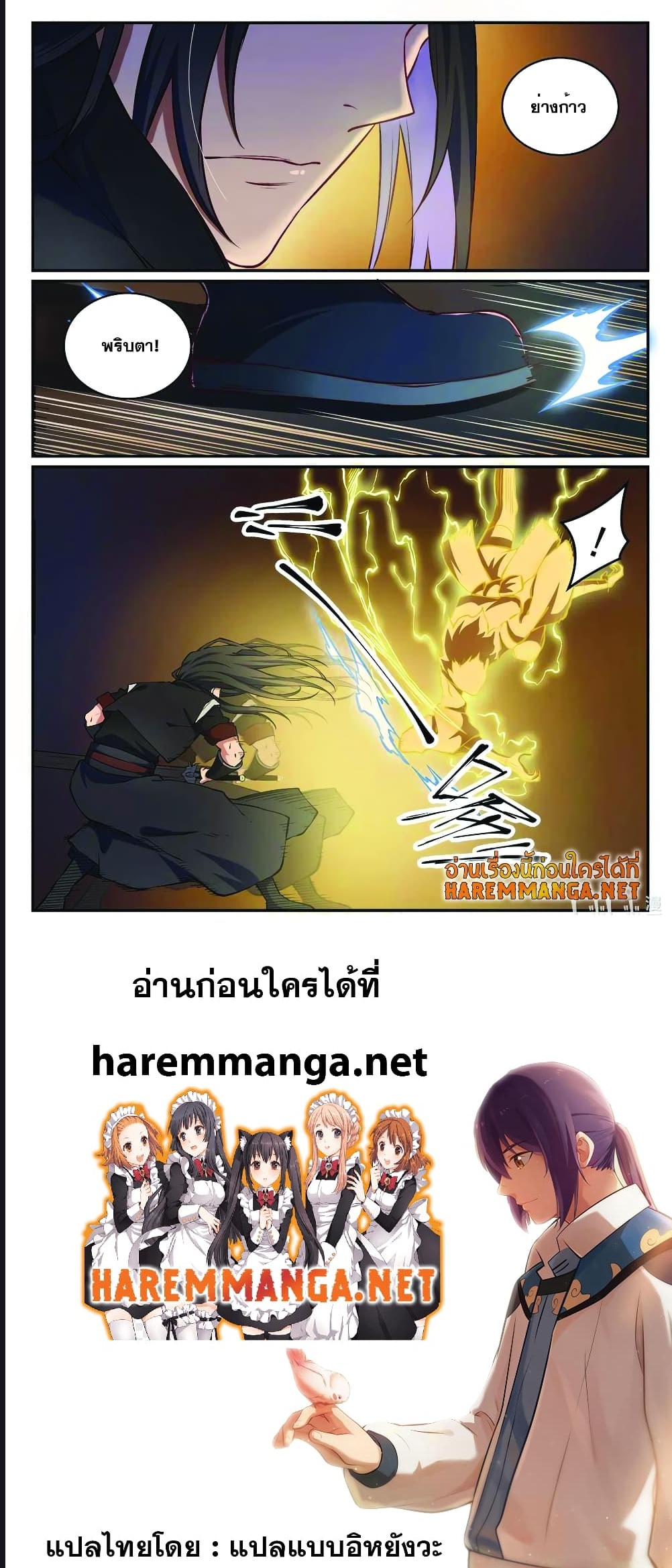 อ่านการ์ตูน Bailian Chengshen 647 ภาพที่ 6