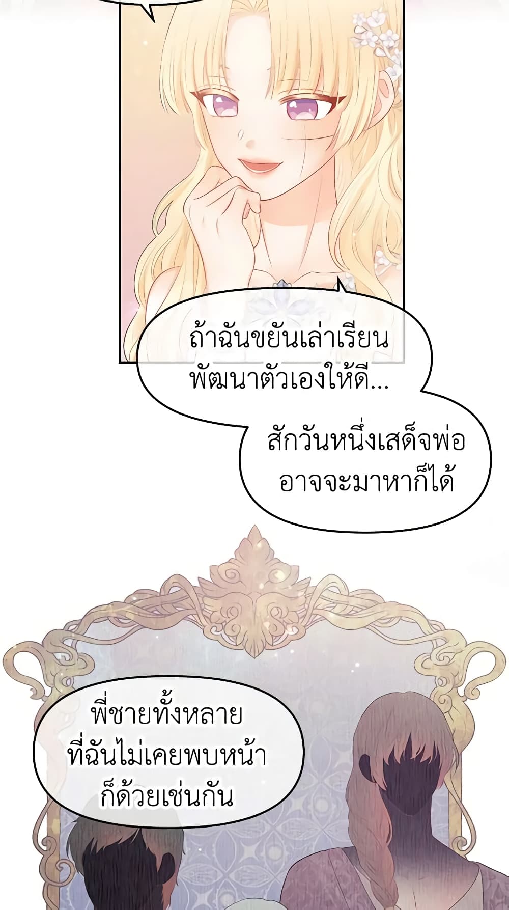 อ่านการ์ตูน Don’t Concern Yourself With That Book 14 ภาพที่ 48