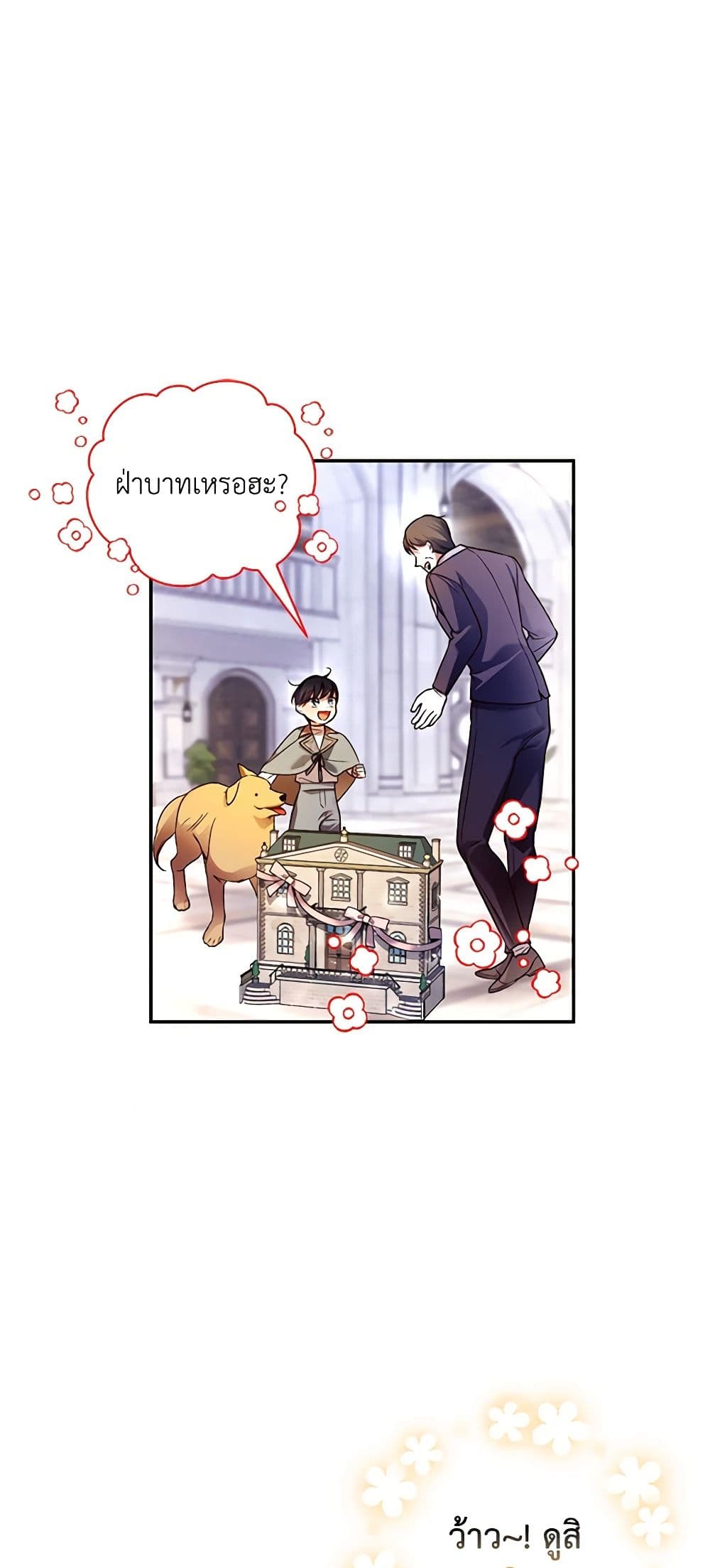 อ่านการ์ตูน How to Hide the Emperor’s Child 42 ภาพที่ 28