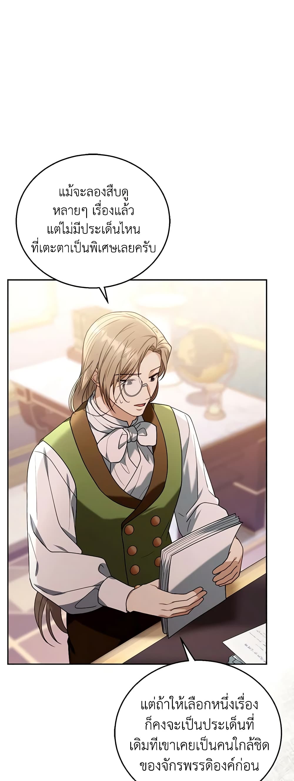 อ่านการ์ตูน I Am Trying To Divorce My Villain Husband, But We Have A Child Series 76 ภาพที่ 8