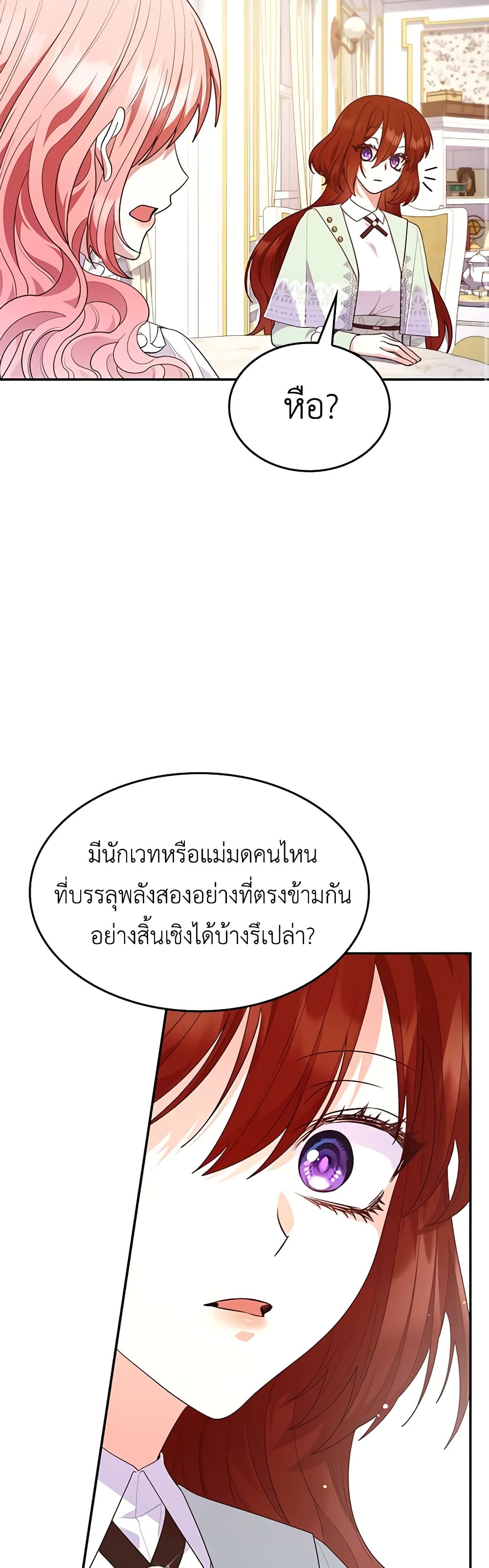 อ่านการ์ตูน I’m a Villainess But I Became a Mother 63 ภาพที่ 16