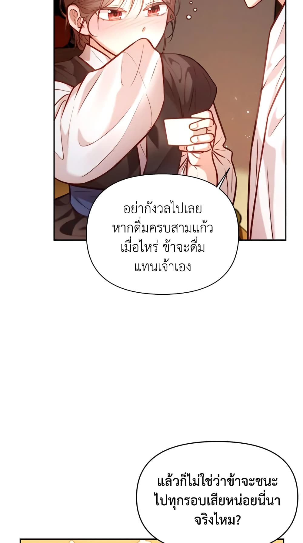 อ่านการ์ตูน Moonrise by the Cliff 9 ภาพที่ 47