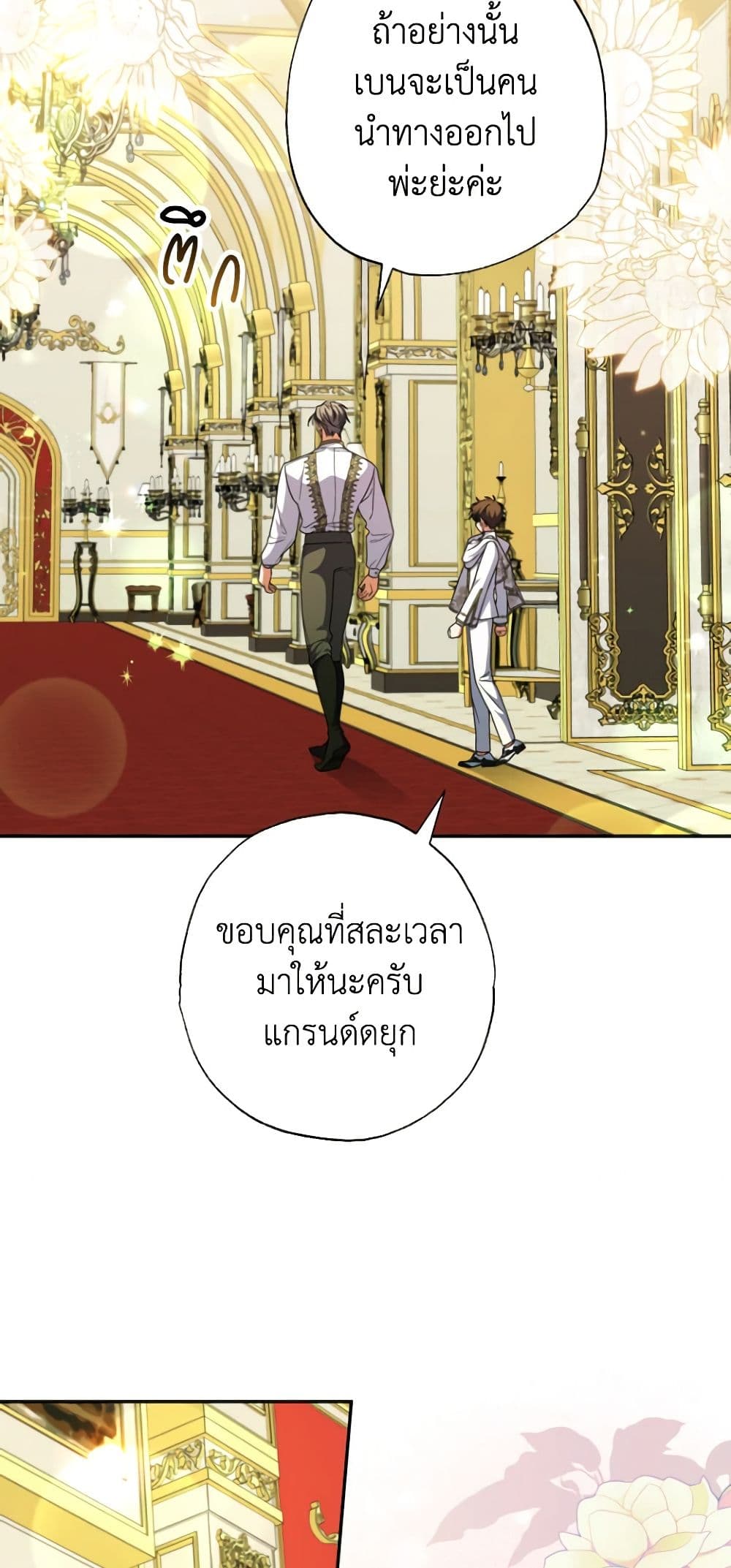 อ่านการ์ตูน A Saint Who Was Adopted by the Grand Duke 46 ภาพที่ 27