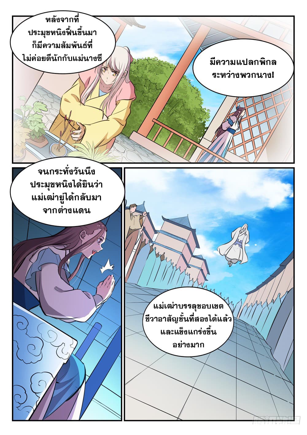 อ่านการ์ตูน Bailian Chengshen 465 ภาพที่ 4