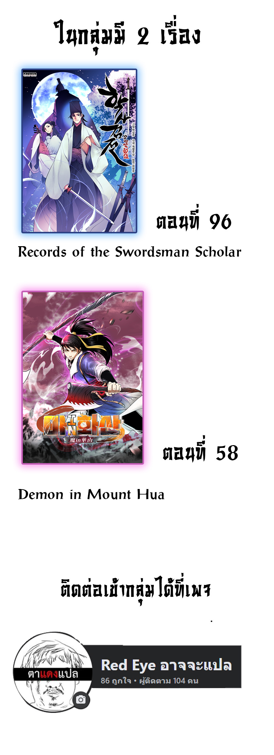 อ่านการ์ตูน Demon in mount hua 36 ภาพที่ 18