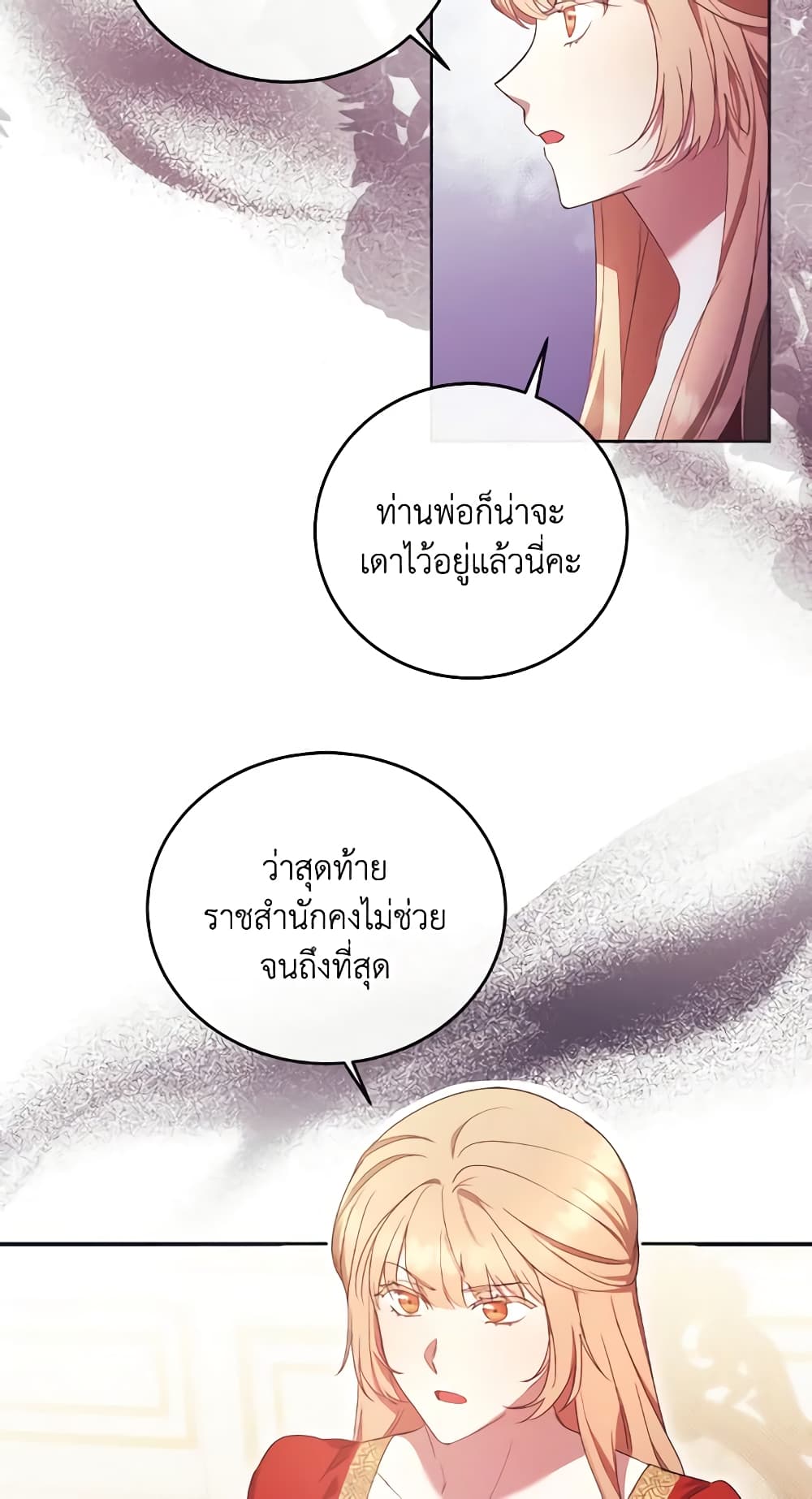 อ่านการ์ตูน I Just Want My Happy Ending! 9 ภาพที่ 25