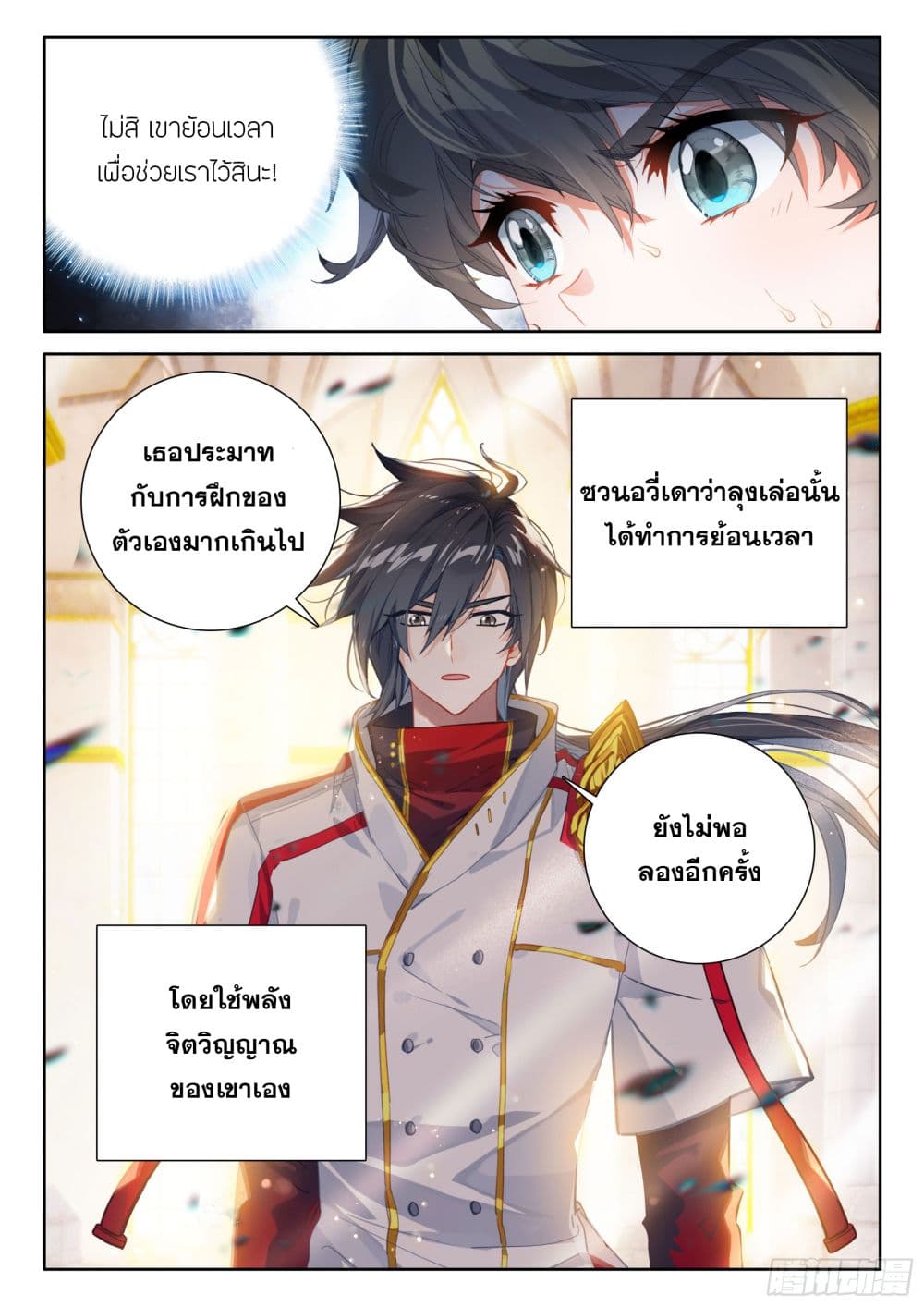 อ่านการ์ตูน Douluo Dalu IV 429 ภาพที่ 17