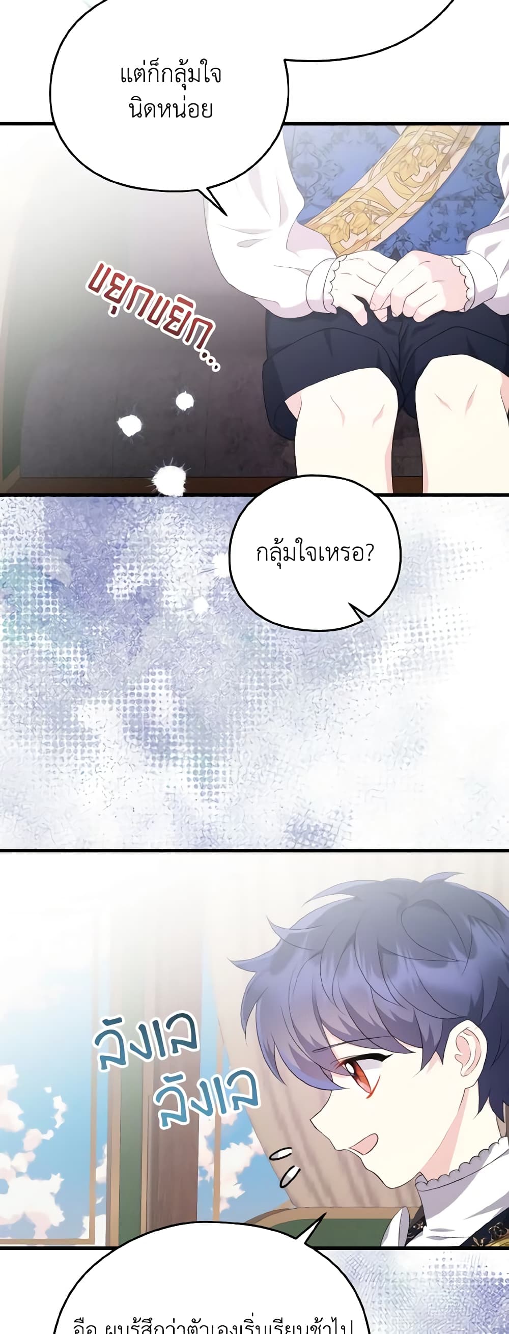 อ่านการ์ตูน I Don’t Want to Work! 21 ภาพที่ 38