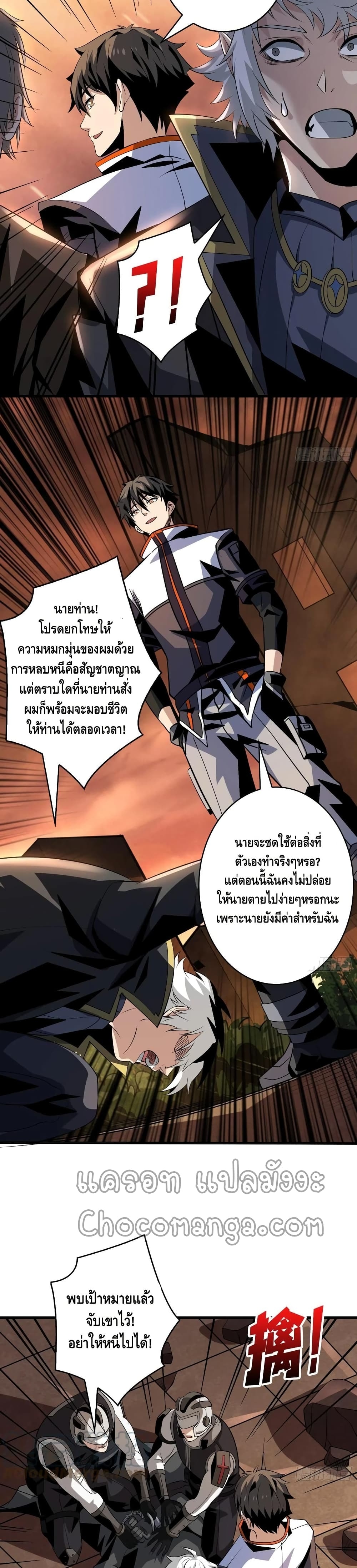 อ่านการ์ตูน King Account at the Start 121 ภาพที่ 16