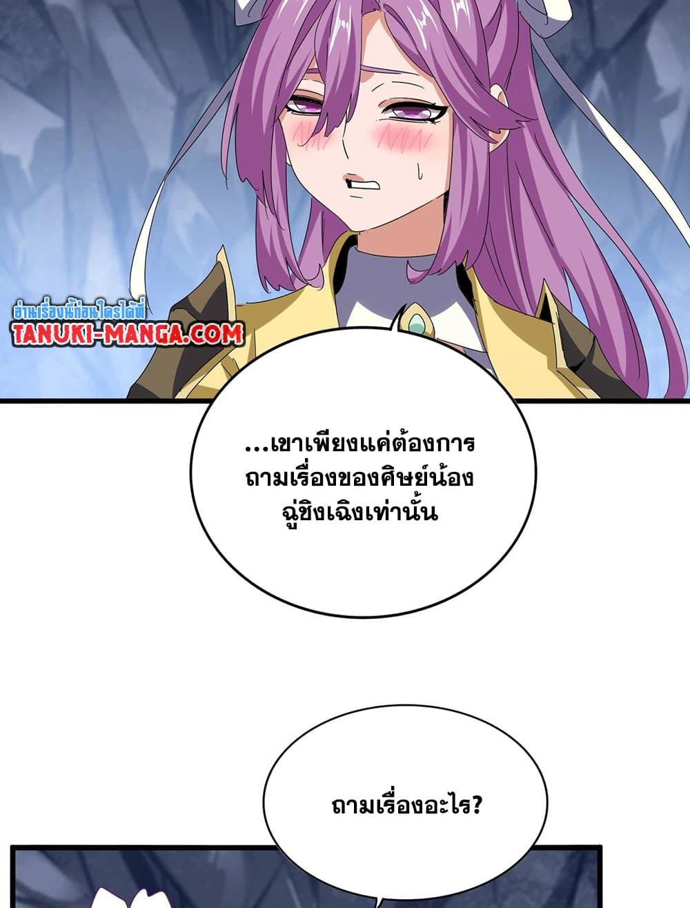 อ่านการ์ตูน Magic Emperor 555 ภาพที่ 40