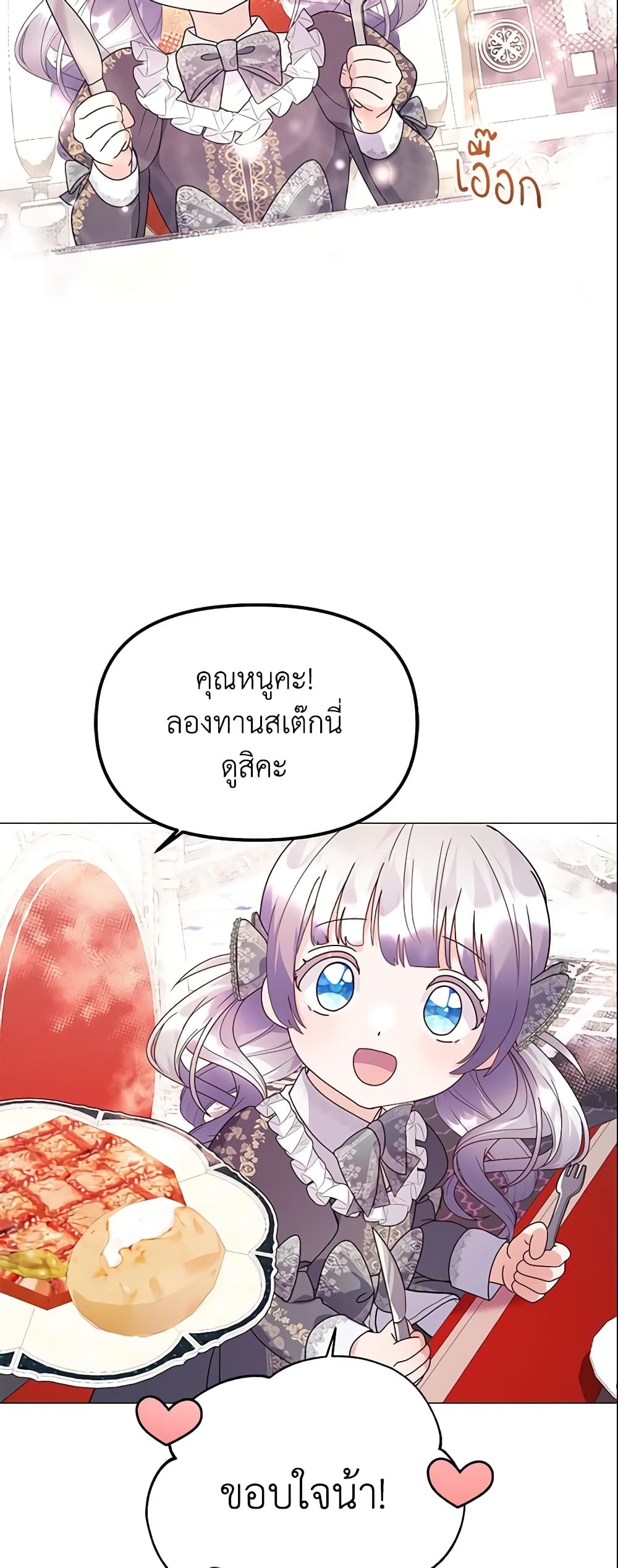 อ่านการ์ตูน The Little Landlady 10 ภาพที่ 22