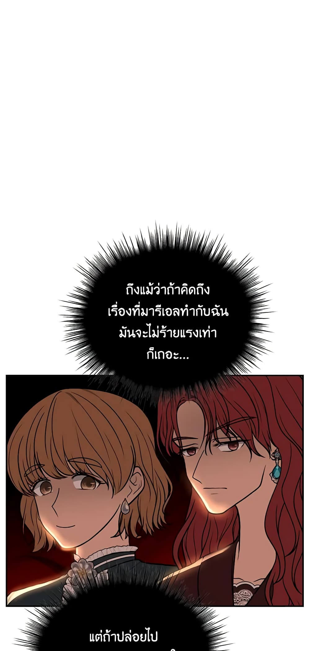 อ่านการ์ตูน The Villain’s Young Backer 5 ภาพที่ 21