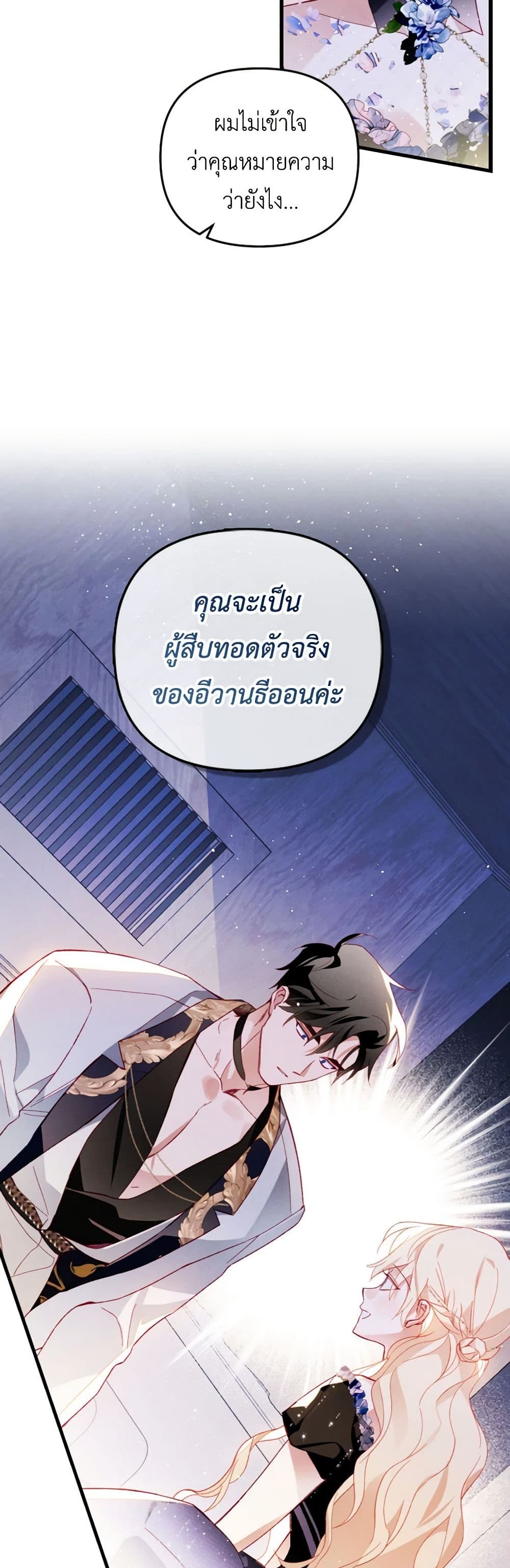 อ่านการ์ตูน Raising My Fianc With Money 52 ภาพที่ 39