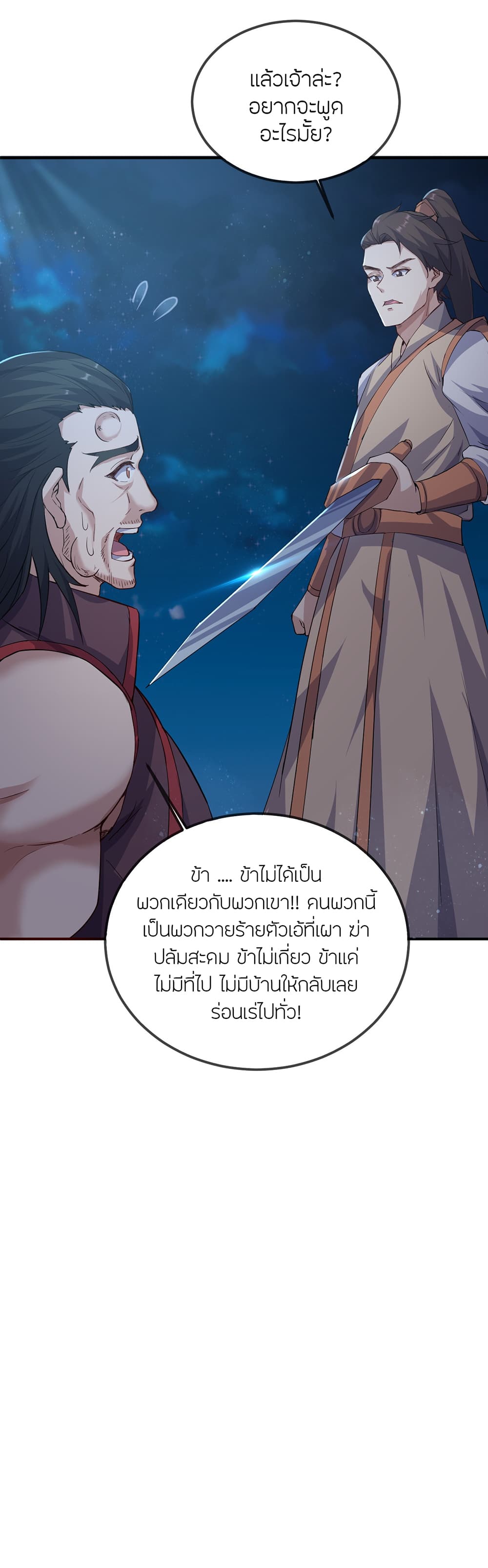 อ่านการ์ตูน Banished Disciple’s Counterattack 482 ภาพที่ 24