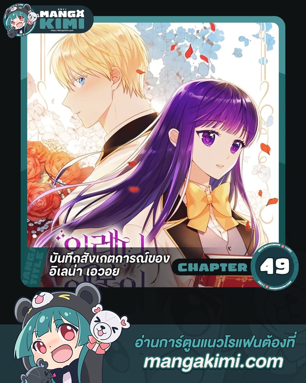 อ่านการ์ตูน Elena Evoy Observation Diary 49 ภาพที่ 1