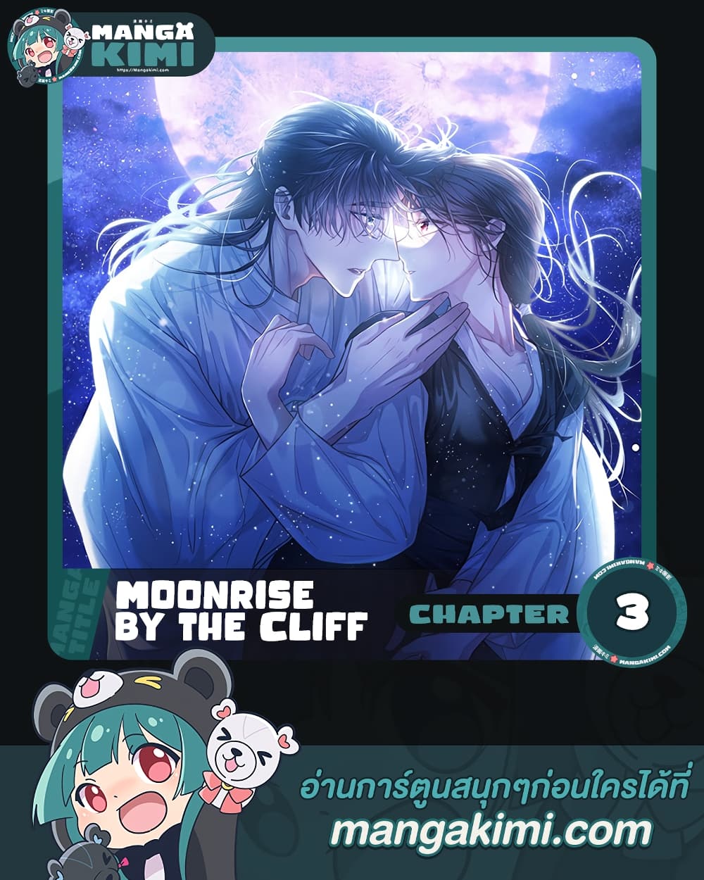 อ่านการ์ตูน Moonrise by the Cliff 3 ภาพที่ 1