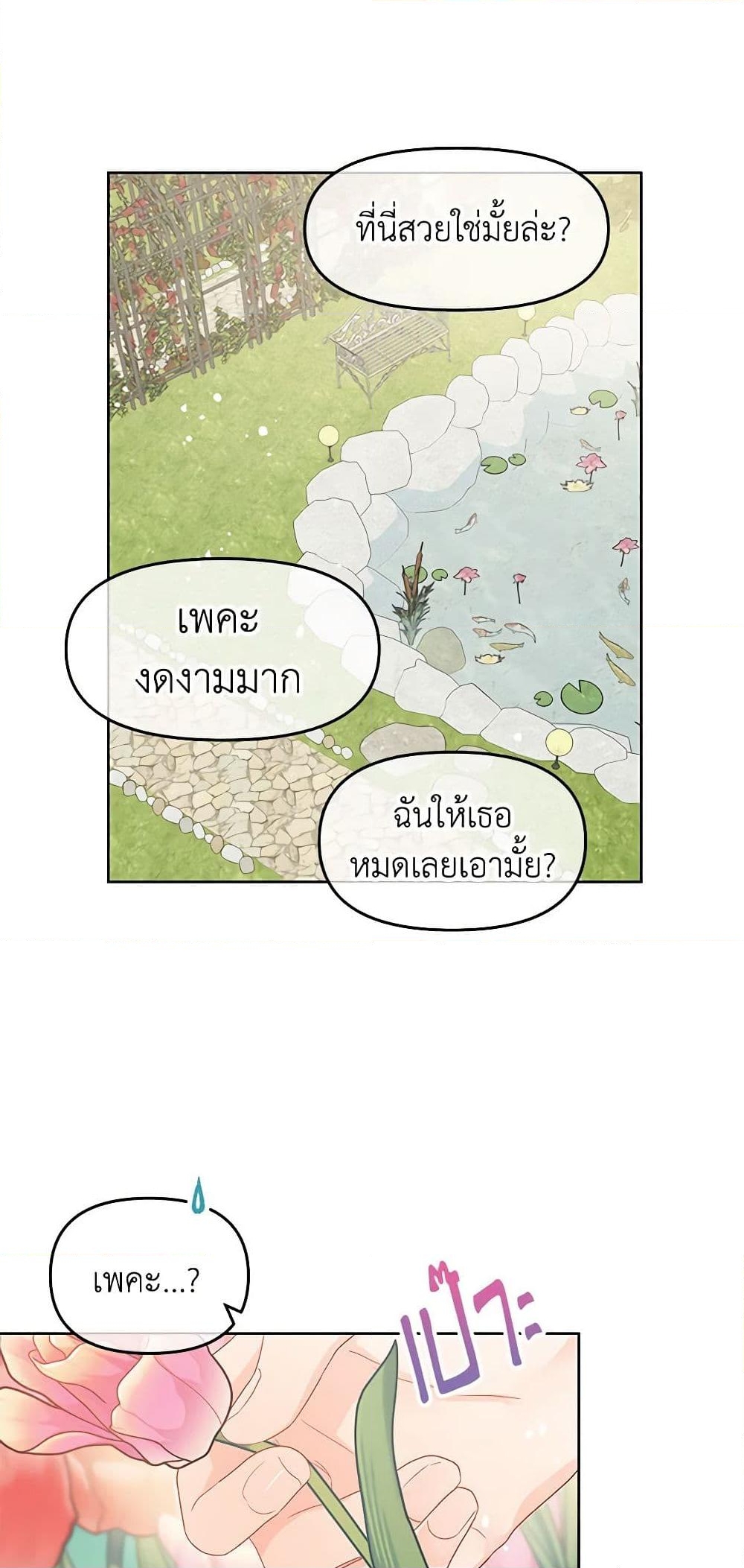 อ่านการ์ตูน Don’t Concern Yourself With That Book 41 ภาพที่ 16