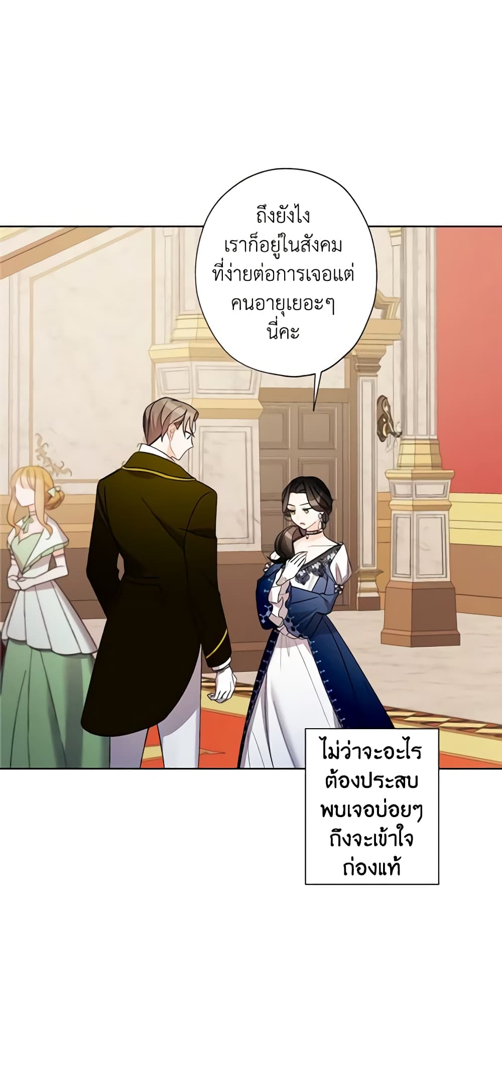 อ่านการ์ตูน I Raised Cinderella Preciously 11 ภาพที่ 9