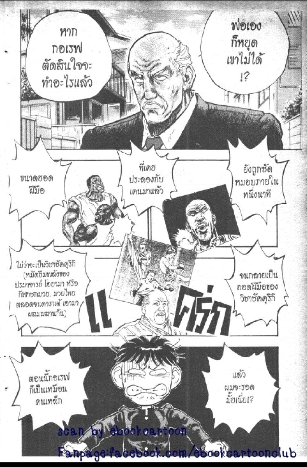 อ่านการ์ตูน Hakaiou Noritaka! 9.1 ภาพที่ 94