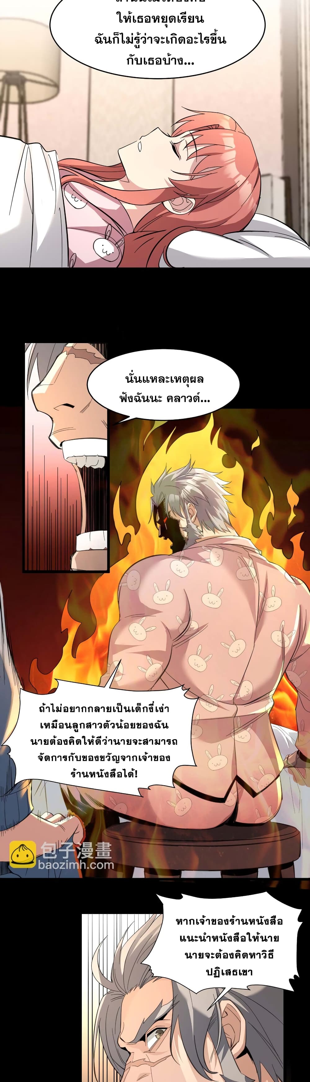 อ่านการ์ตูน I’m Really Not the Evil God’s Lackey 79 ภาพที่ 4