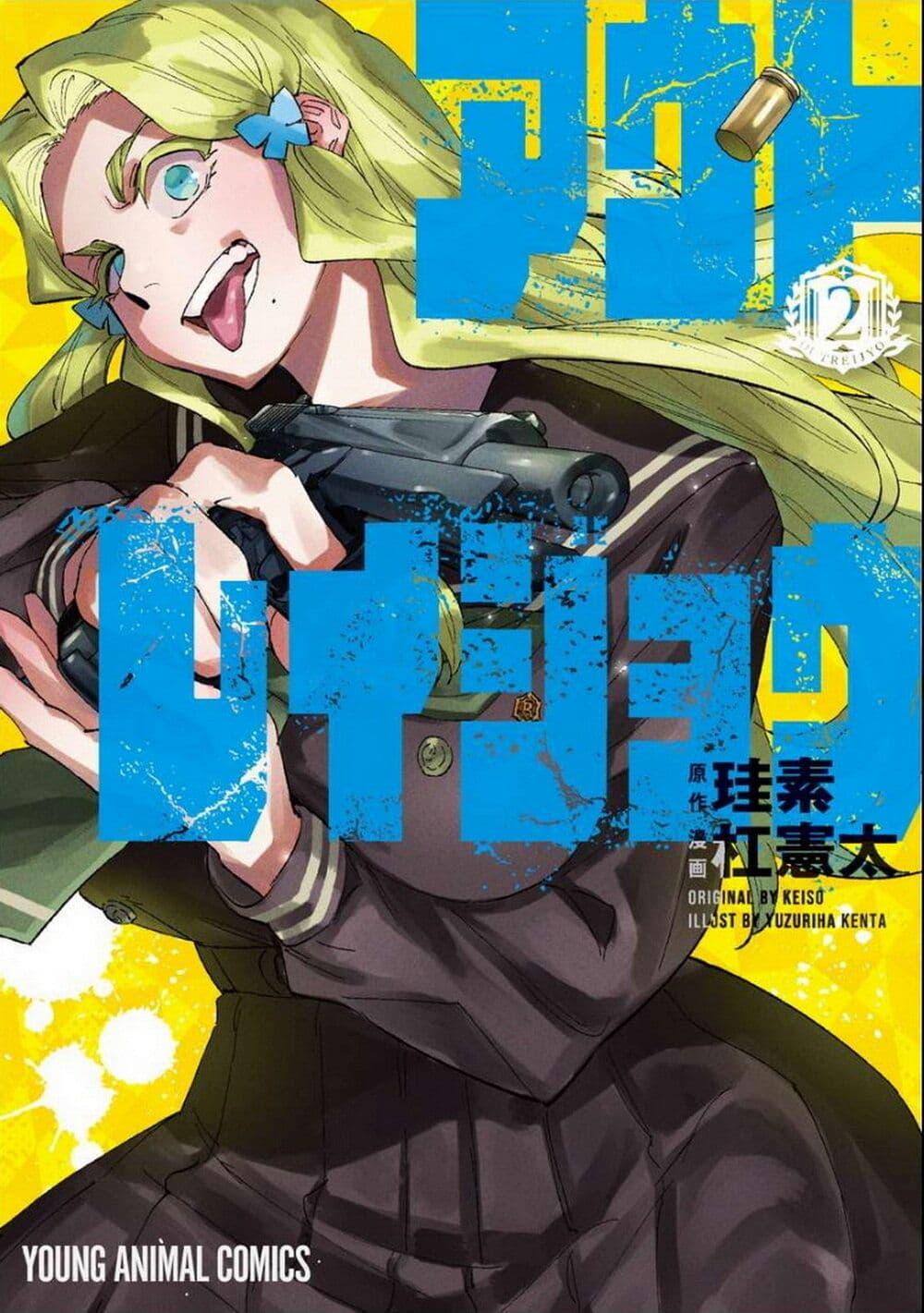 อ่านการ์ตูน Outreijou 16 ภาพที่ 1