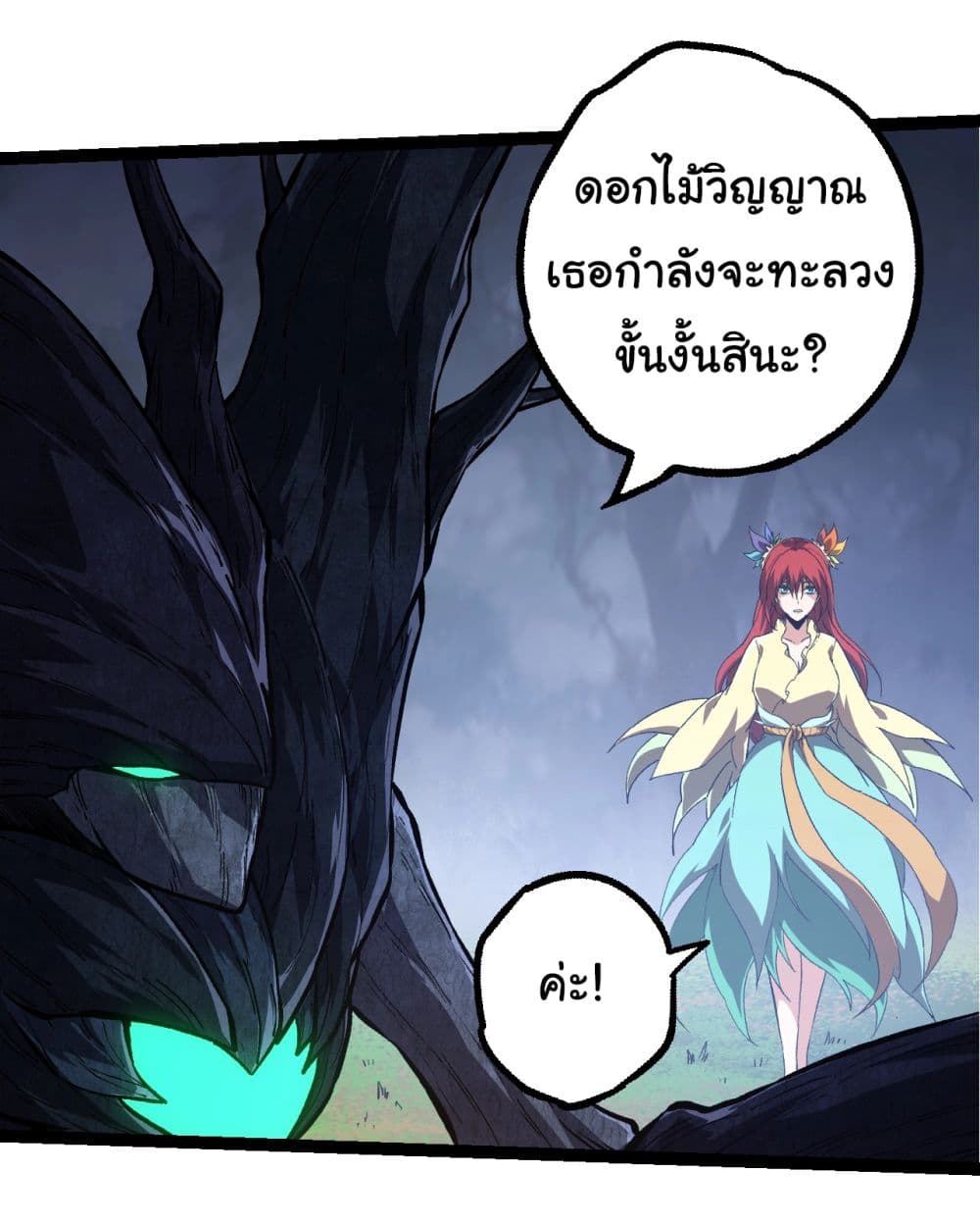 อ่านการ์ตูน Evolution from the Big Tree 167 ภาพที่ 17