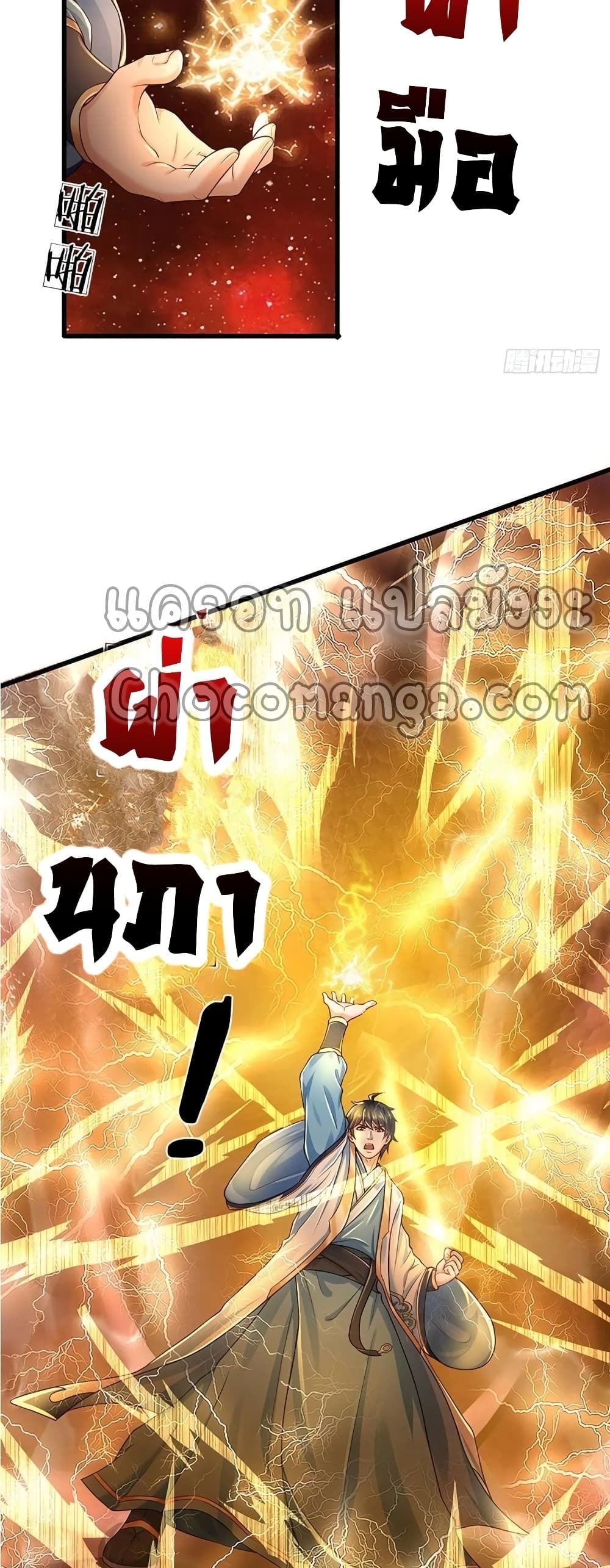 อ่านการ์ตูน Opening to Supreme Dantian 114 ภาพที่ 5