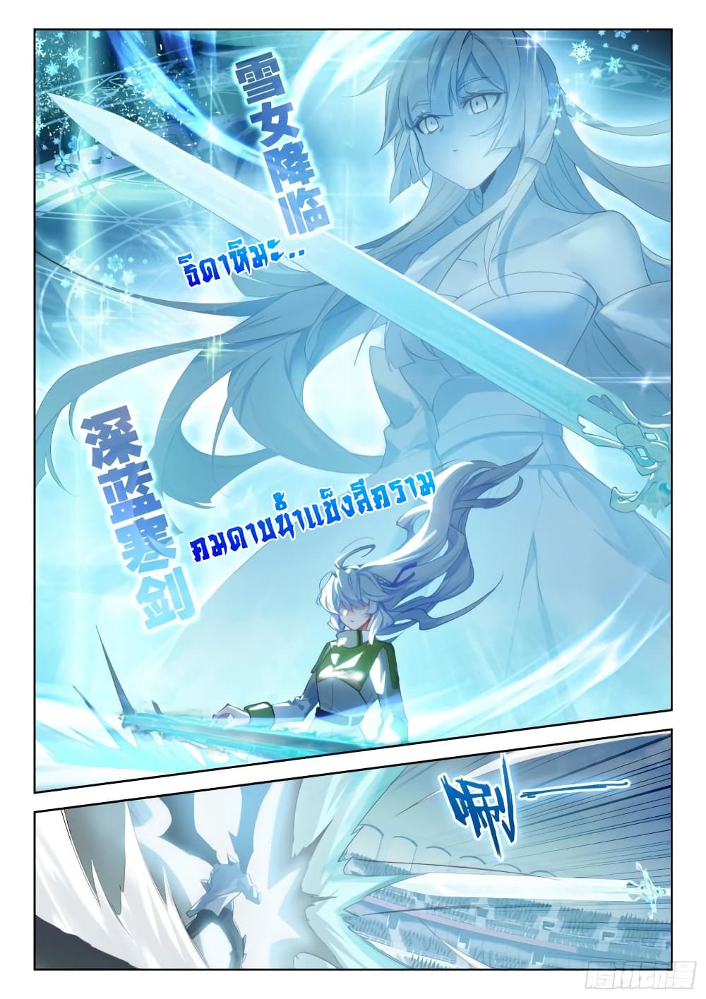 อ่านการ์ตูน Douluo Dalu IV 329 ภาพที่ 9