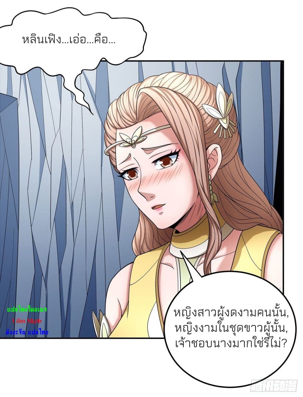 อ่านการ์ตูน God of Martial Arts 444 ภาพที่ 28