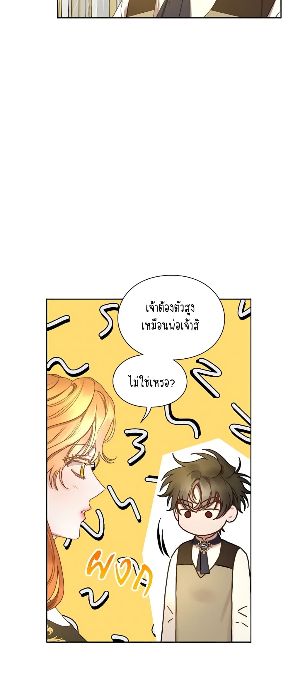 อ่านการ์ตูน Lucia 82 ภาพที่ 18