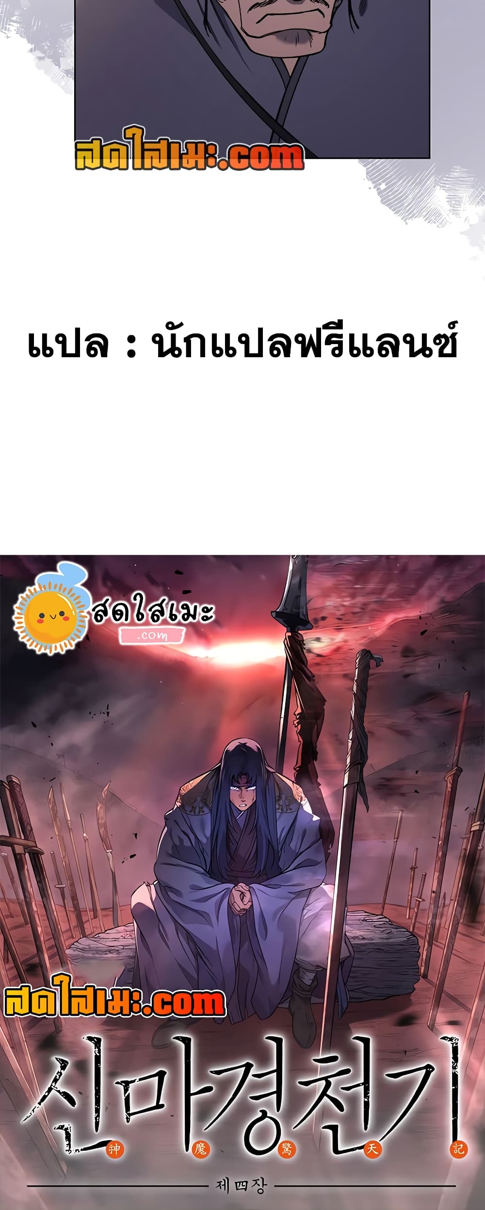 อ่านการ์ตูน Chronicles of Heavenly Demon 229 ภาพที่ 50