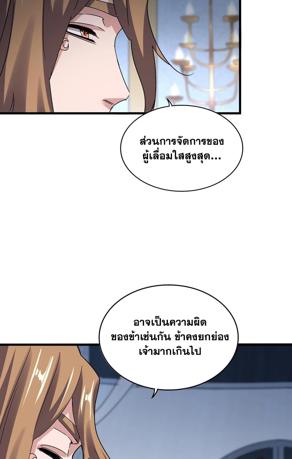 อ่านการ์ตูน Magic Emperor 561 ภาพที่ 16