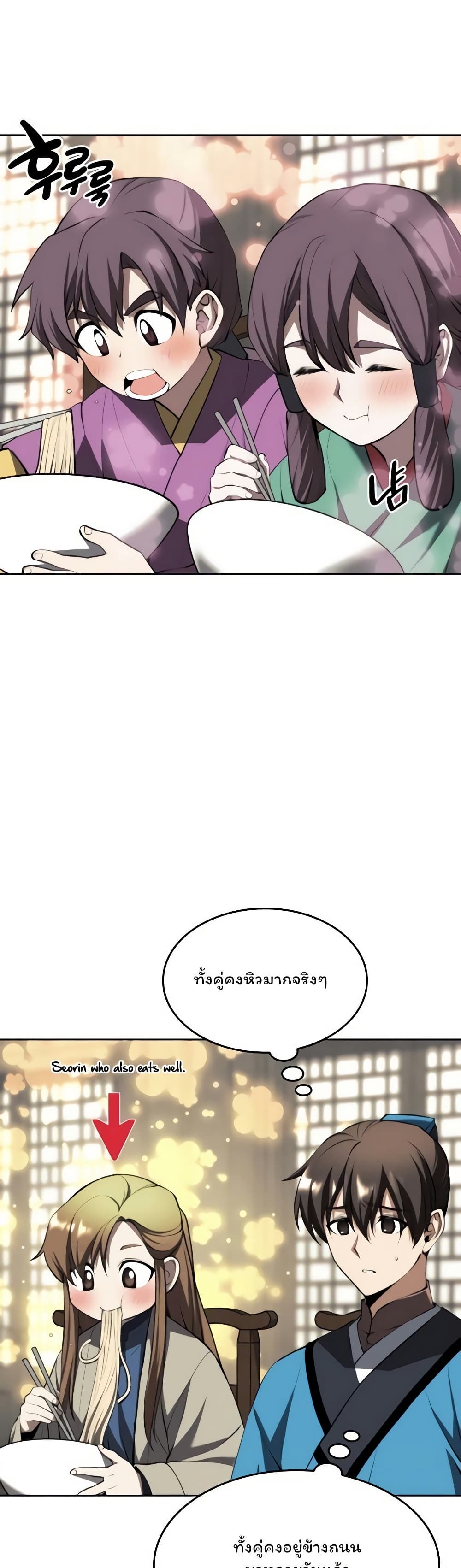 อ่านการ์ตูน Tale of a Scribe Who Retires to the Countryside 126 ภาพที่ 12