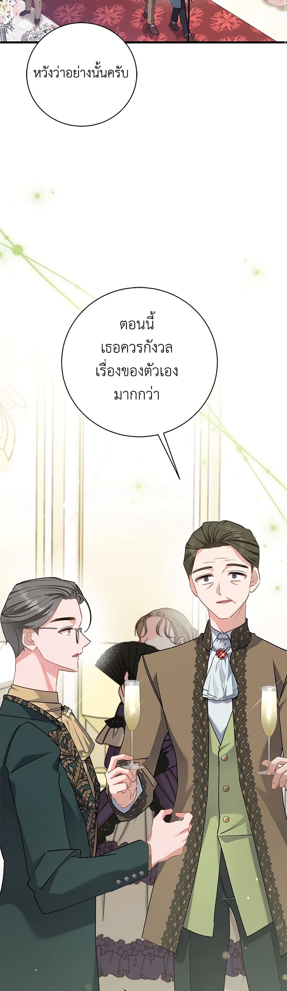 อ่านการ์ตูน I’m Sure It’s My Baby 54 ภาพที่ 20