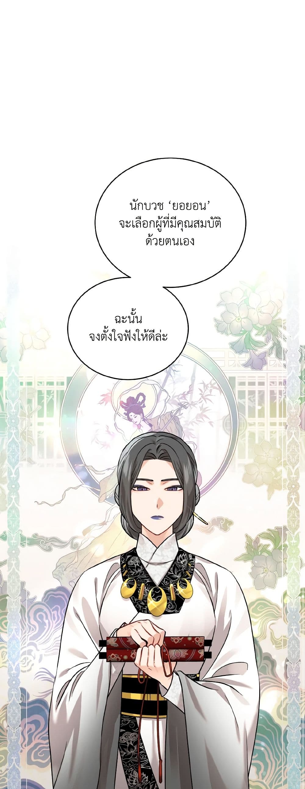 อ่านการ์ตูน Empress’s Flower Garden 41 ภาพที่ 24