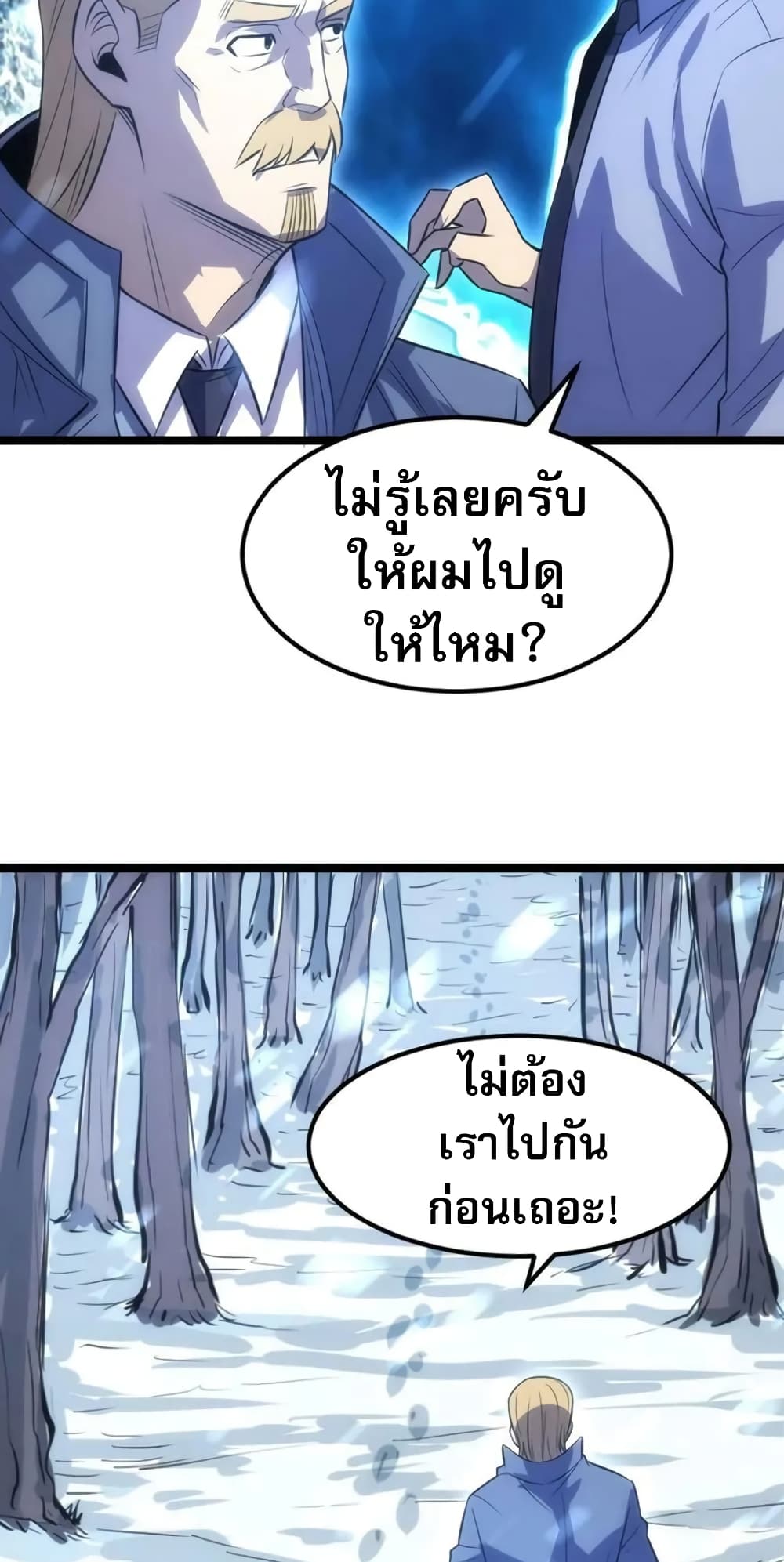 อ่านการ์ตูน I Rely on OCD to Become the King 33 ภาพที่ 48