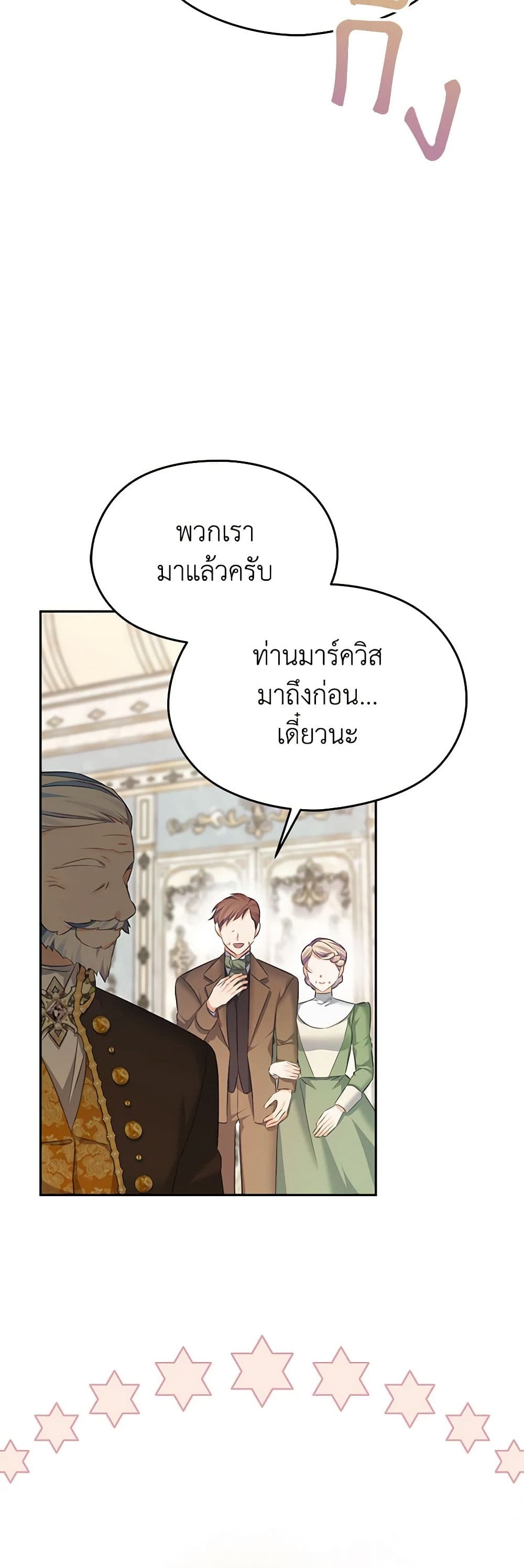 อ่านการ์ตูน My Dear Aster 71 ภาพที่ 49