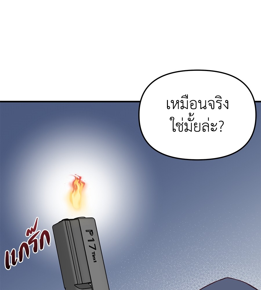 อ่านการ์ตูน Spy House 6 ภาพที่ 73