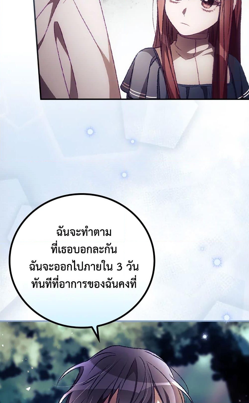 อ่านการ์ตูน I Can See Your Death 9 ภาพที่ 74