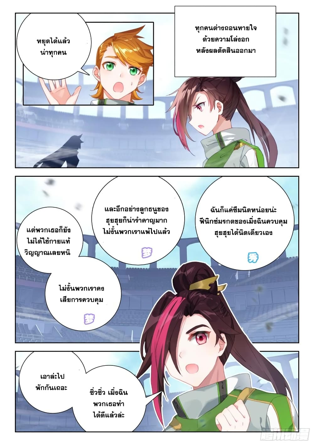 อ่านการ์ตูน Douluo Dalu IV 351 ภาพที่ 4