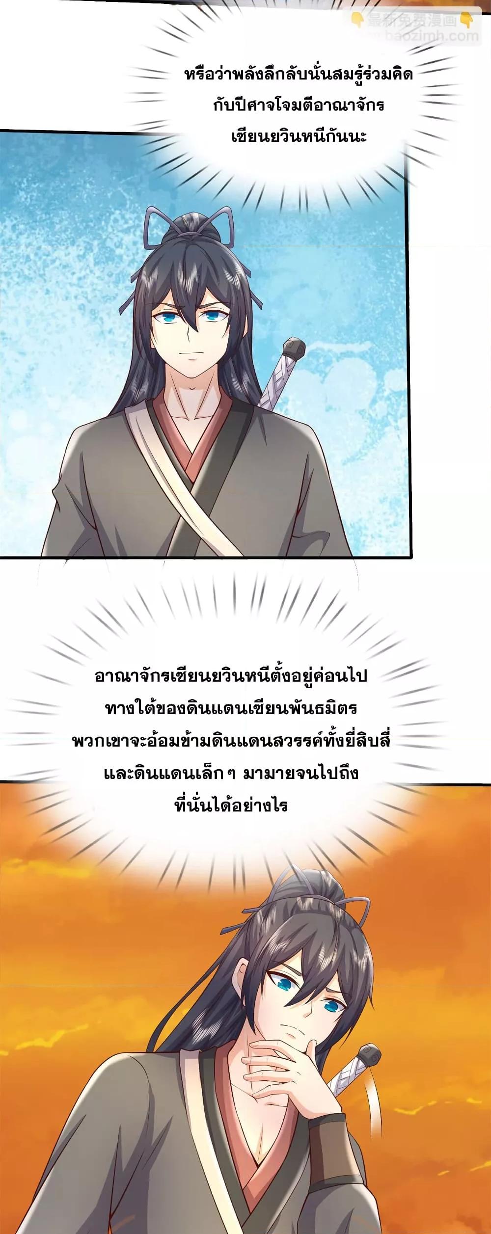 อ่านการ์ตูน I Can Become A Sword God 179 ภาพที่ 18