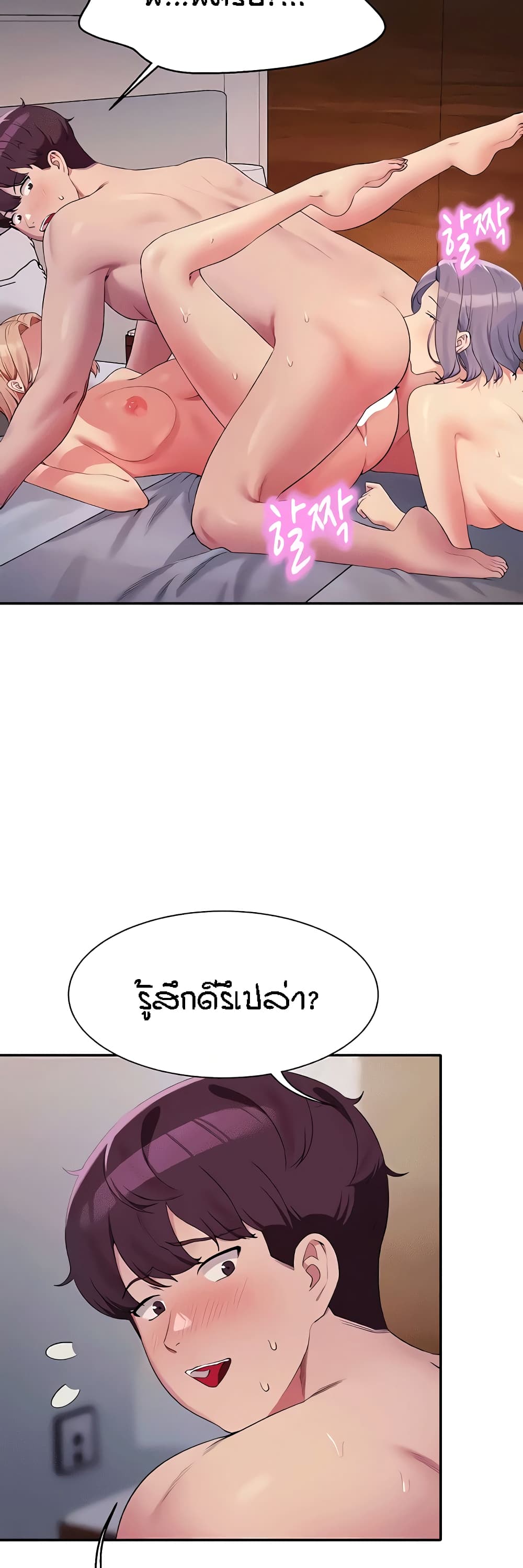 อ่านการ์ตูน Is There No Goddess in My College? 113 ภาพที่ 19