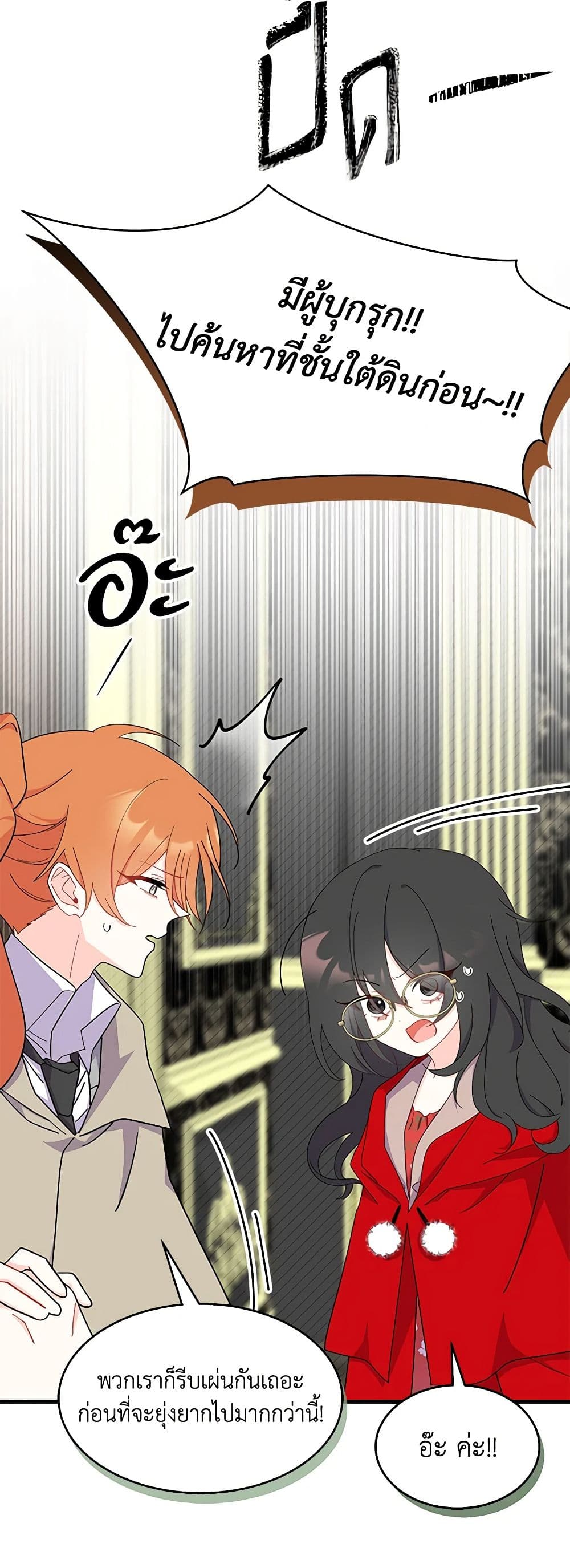 อ่านการ์ตูน I Don’t Want To Be a Magpie Bridge 33 ภาพที่ 42