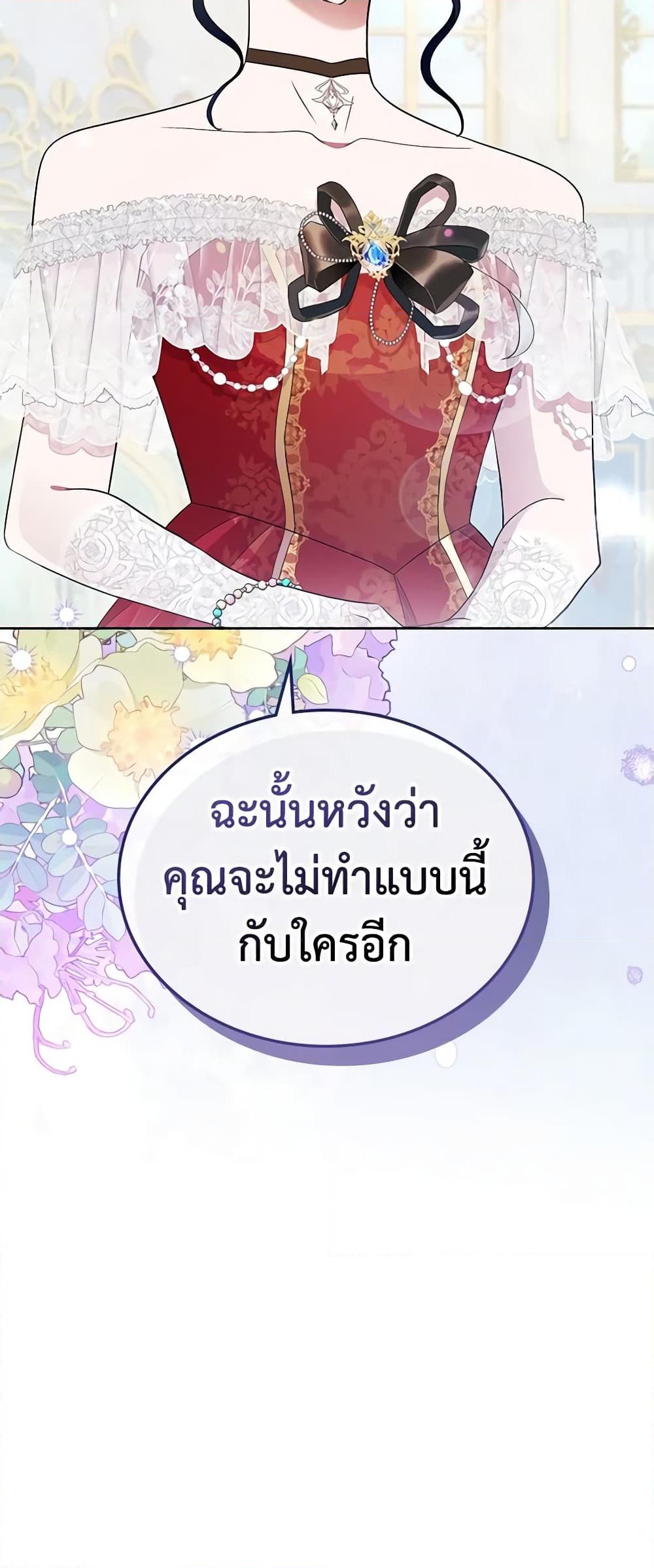 อ่านการ์ตูน I Stole the Heroine’s First Love 11 ภาพที่ 46