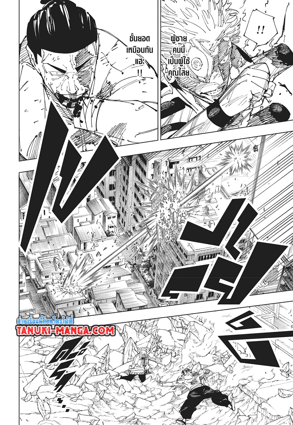 อ่านการ์ตูน Jujutsu Kaisen 264 ภาพที่ 6