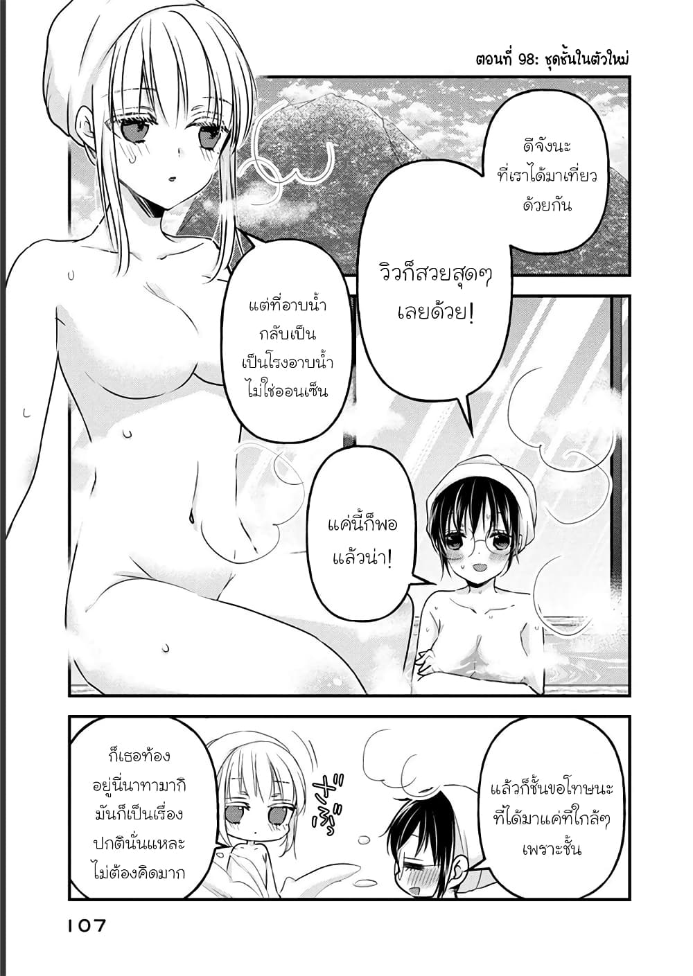 อ่านการ์ตูน Mijuku na Futari de Gozaimasu ga 98 ภาพที่ 1