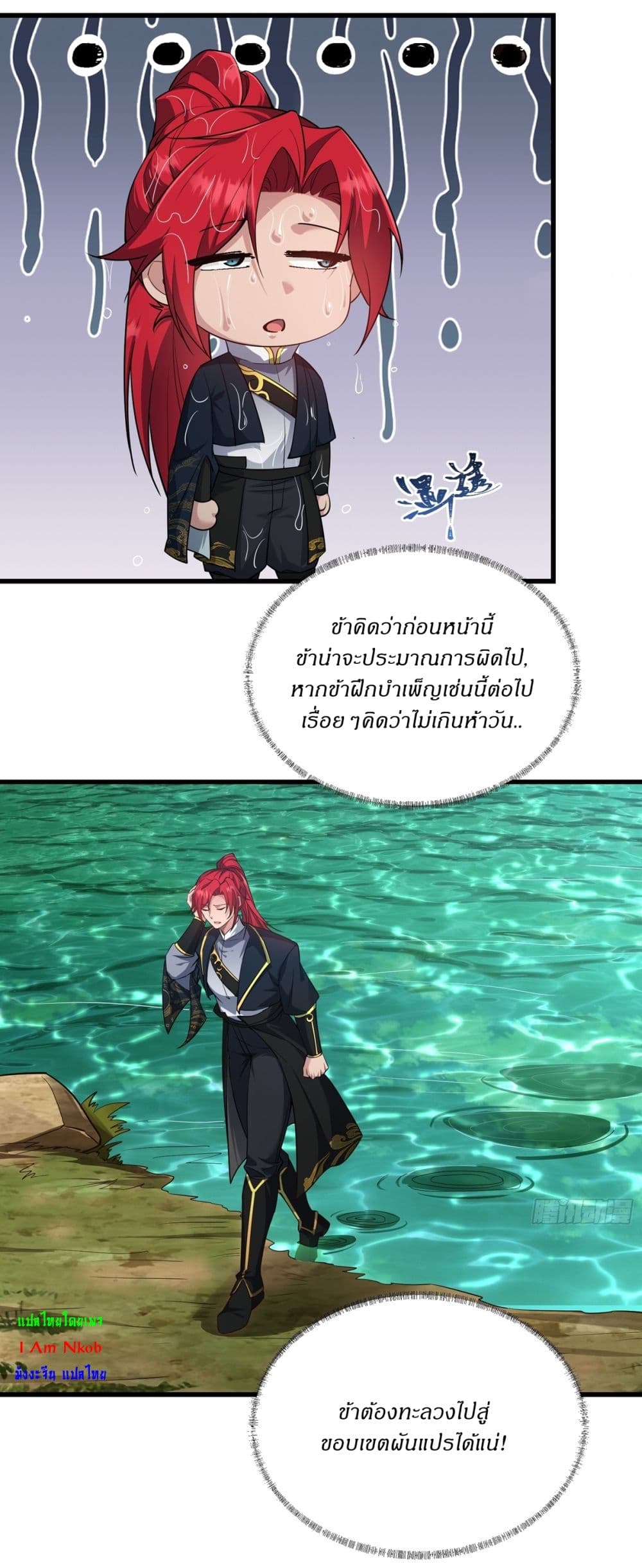 อ่านการ์ตูน Traveling Through Time and Space to Become an Unlucky NPC I Have a Wife to Protect Me 17 ภาพที่ 26