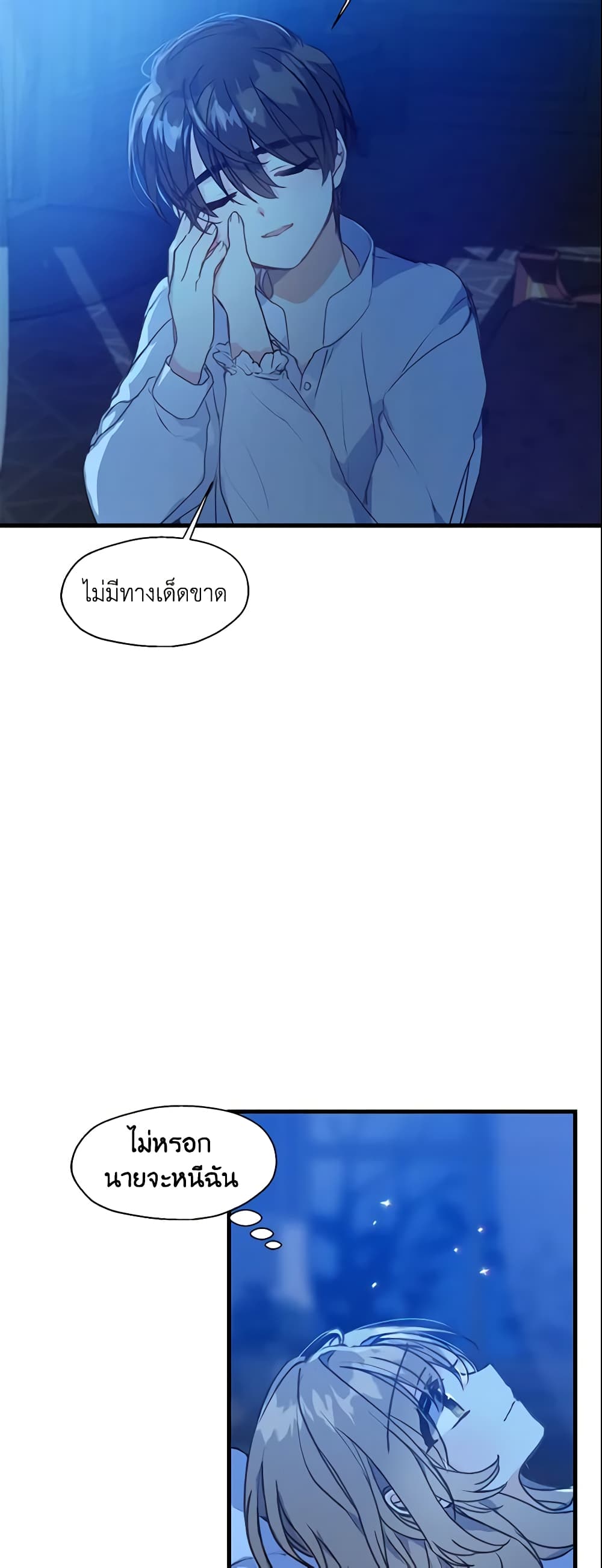 อ่านการ์ตูน Your Majesty, Please Spare Me This Time 8 ภาพที่ 19