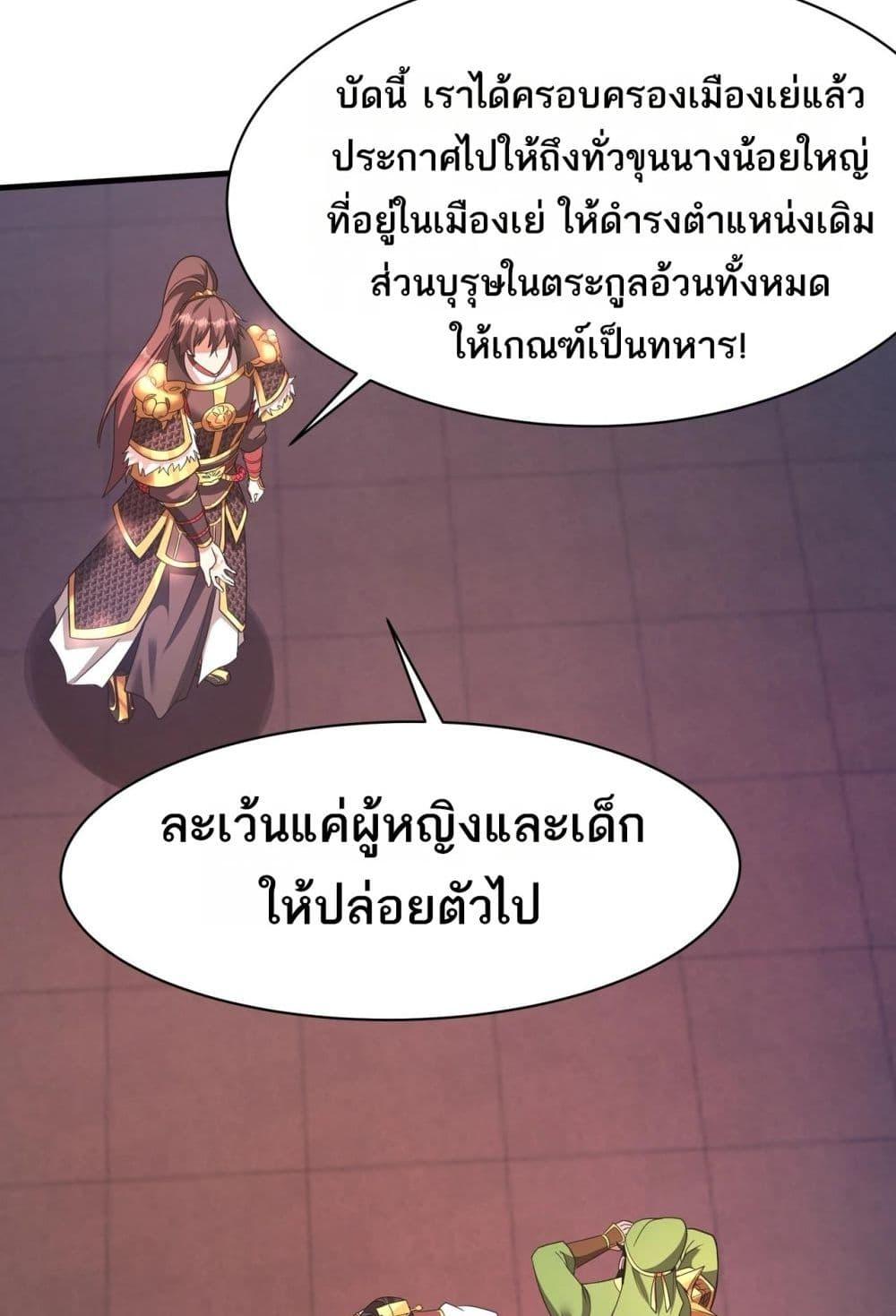 อ่านการ์ตูน I Kill To Be God 167 ภาพที่ 29