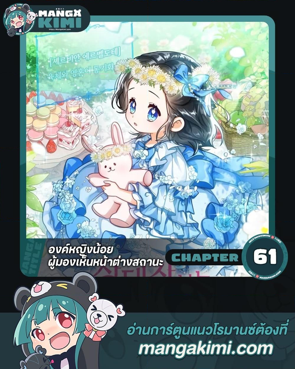 อ่านการ์ตูน Baby Princess Through the Status Window 61 ภาพที่ 1